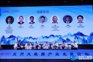 智慧兰州建设的新引擎 兰州大数据产业发展论坛成功举办